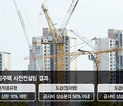 민참 공공주택 공사비 상승분 50% 초과 보전길 열려