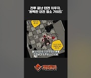 [동영상] 전투 끝난 던전 치우자, '완벽한 던전 청소 가이드'