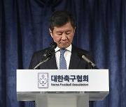 문체부, KFA 정몽규 회장 자격정지 징계 요구 - 홍명보 감독 선임 절차적 하자 치유 통보