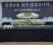 숨진 인천 특수교사, 매주 29시간 수업 '극한 근무'... "과도한 민원에도 시달려"