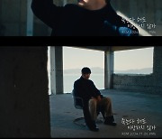 '발매 D-1' KCM, 신곡 '죽는다 해도 이상하지 않아' M/V 티저 공개