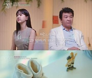 주병진, '이젠 사랑할 수 있을까'…첫 맞선 상대 공개