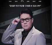 이상민, MBC에브리원 '에너미X' MC 발탁…"1회 게스트 홍진호"