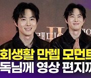 [영상] 엑소 수호, 감독님께 영어로 영상편지 '역시 글로벌 아이돌'(글래디에이터2 VIP시사회)