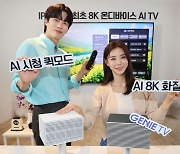 KT, 세계 최초 8K AI IPTV 공개…사람 오면 켜지고 가전 제어까지