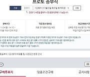 프로토 승부식 133회차 챔피언스리그 대상 경기 마감 임박