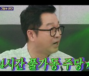 [TVis] 지상렬 “과거 2박3일 동안 소주 77병 마셔” (‘돌싱포맨’)