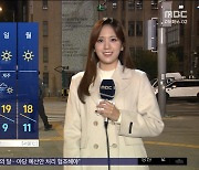 출근길 기온 10도 이상 '뚝'‥서울 7.5도·파주 3.2도