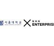 NHN엔터프라이즈, 서울대에 클라우드 서비스 공급