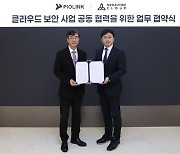 메가존클라우드, 파이오링크와 클라우드 보안 서비스 협력