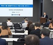 한진칼 윤리위, 제3회 '컴플라이언스 역량 강화 세미나' 개최