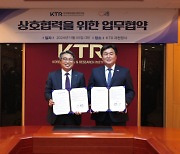 시흥시·KTR, 바이오 특화단지 조성 '맞손'