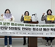 충북참여연대 “1인당 5만원도 안되는 청소년 예산 늘려라”