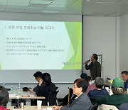 제주시, 마을여행 큐레이터 양성교육 진행