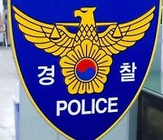 후사경보고 절도 차량 골랐다… 수십차례 금품 턴 20대 체포