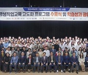 계명문화대 HiVE사업단 ‘평생직업교육 고도화 프로그램 성과공유회’