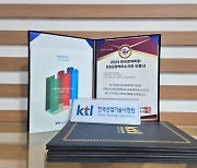 KTL, ESG정책우수기관 선정