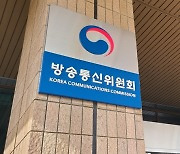 방통위, TBS 정관변경 신청 또 한번 반려