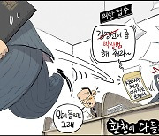 기협만평 2024.11.6