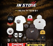 KIA 타이거즈, 'V12'  기념 상품 출시..6일부터 예약 판매