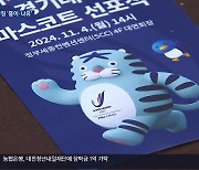 2027 충청권 U대회 마스코트 ‘흥이·나유’ 공개