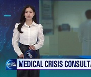 [News Today] MEDICAL CRISIS CONSULTATIVE BODY