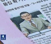 5천억 대 기획부동산 사기…‘케이삼흥’ 회장 구속