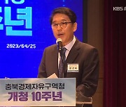 ‘비위 의혹’ 전 충북경제자유구역청장 구속…“피의자 더 있어”