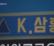 ‘5천억대 부동산 사기’…사기 전과만 22범 케이삼흥 김현재 구속