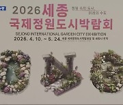 “정원박람회 2026년 하반기 개최”…지방채 추가 발행