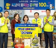 광주은행, '희망이 꽃피는 공부방' 100호점 선정