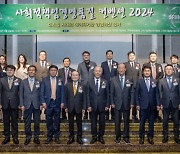 사회적책임경영품질원, '사회적책임경영품질 컨벤션 2024' 성료