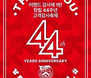 이랜드리테일, 창립 44주년 감사제 연다