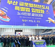 [사설] 국회는 부산시민 염원인 ‘글로벌허브법’ 제정하라