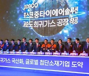 Posco begins construction of high-purity noble gas plant