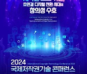 Tech industry copyright conference Icotec to begin in Seoul this week