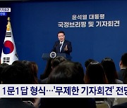 7일 대국민담화·기자회견···'무제한 질문' 전망