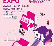 2024 산학협력 엑스포, 6~8일 부산 벡스코서 열려