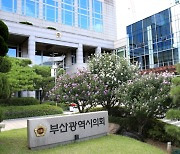 부산시의회, 제325회 정례회 개회···행정사무감사 실시