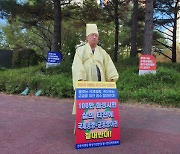 수원비행장 화성이전 반대위원장 1인시위 "경기국제공항, 수원군공항 이전 꼼수"