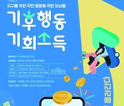 경기도, ‘기후행동 기회소득’ 내년도 예산 500억원으로 대폭 확대