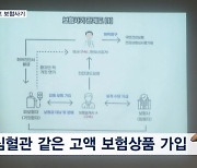 "저 병원만 가면 심뇌혈관 진단"…보험금 37억 원 꿀꺽