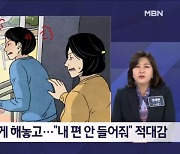 놀이터 소음 신고한 아들, 어머니가 꾸짖자 흉기 살해 - 김명준의 뉴스파이터