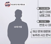 냉동고에 아버지 시신 숨기고 대리 이혼 소송…살아있는 척 문자도 - 김명준의 뉴스파이터