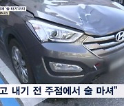 전기 자전거 탄 30대 들이받고 도주한 음주운전자…또 '술 타기'