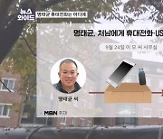 "구속하면 까버리겠다" 명태균, 처남에 휴대전화·USB 넘겼다? [뉴스와이드]