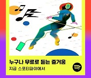 ‘무료 스트리밍’ 업은 스포티파이, 국내 월 이용자 100만명 넘었다