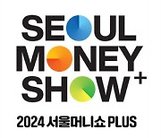 [알립니다] 재테크가 궁금하면 2024 서울머니쇼+