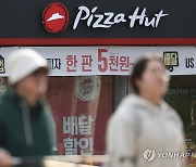 “함께 즐기자고 해놓고”…가맹점주에 돈장난치다 걸린 피자헛, 결국 법원에 SOS