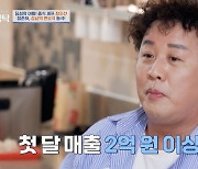 정준하 "월세 5100만원, 첫 매출 2억 이상…2년 만에 폐업" 왜?